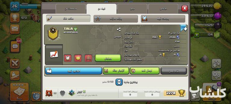 قبیله کلش اف کلنز لول 4 (کد 60183)
