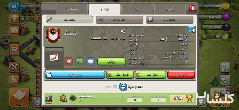 قبیله کلش اف کلنز لول 16 (کد 60191)