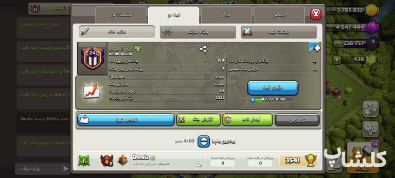 قبیله کلش اف کلنز لول 24 (کد 60353)