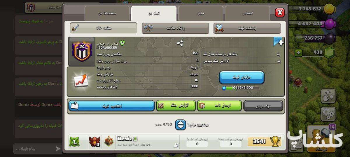 قبیله کلش اف کلنز لول 24 (کد 60353)