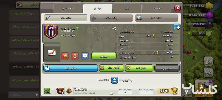 قبیله کلش اف کلنز لول 24 (کد 60353)