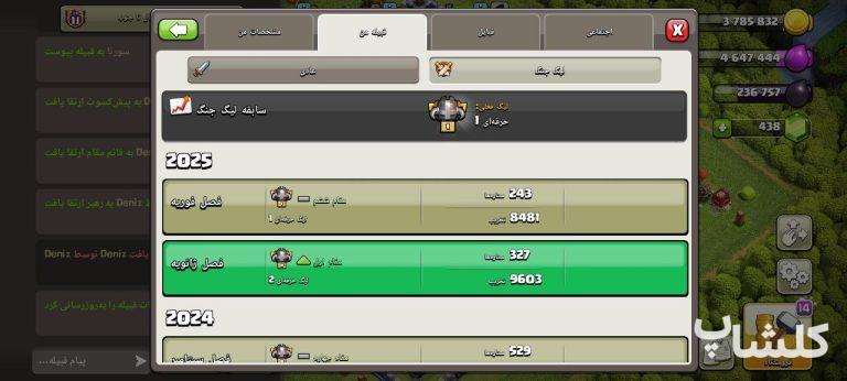 قبیله کلش اف کلنز لول 24 (کد 60353)