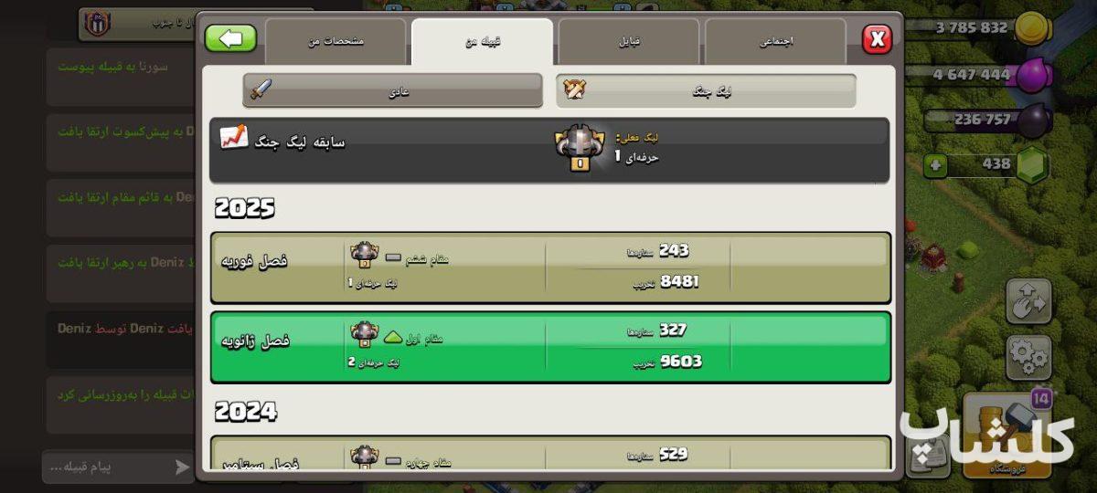 قبیله کلش اف کلنز لول 24 (کد 60353)