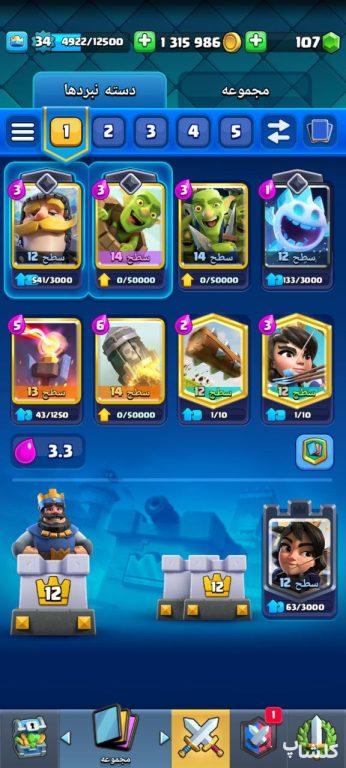 اکانت کلش رویال لول 34 (کد 60435)