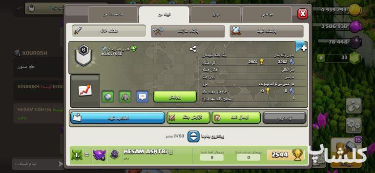 قبیله کلش اف کلنز لول 6 (کد 60686)