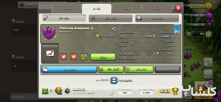 قبیله کلش اف کلنز لول 12 (کد 61096)