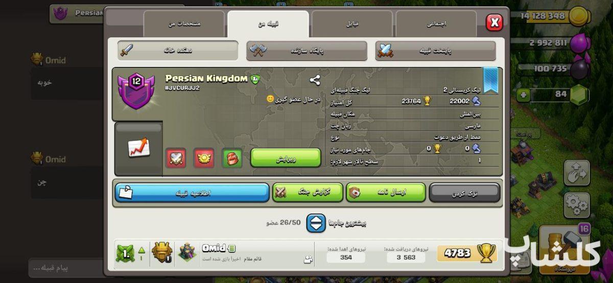 قبیله کلش اف کلنز لول 12 (کد 61096)