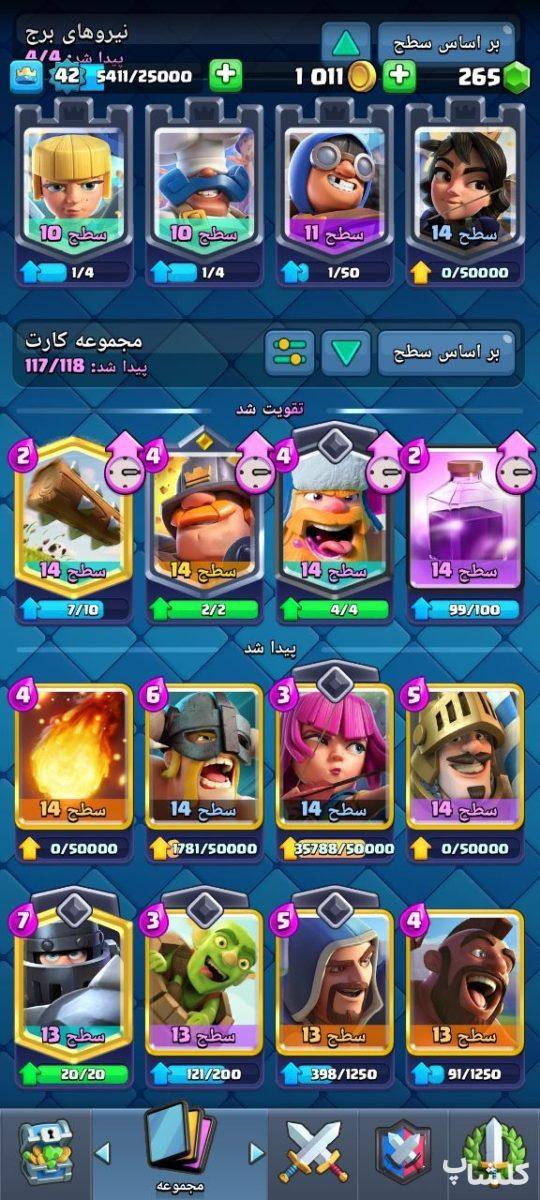 اکانت کلش رویال لول 42 (کد 61352)