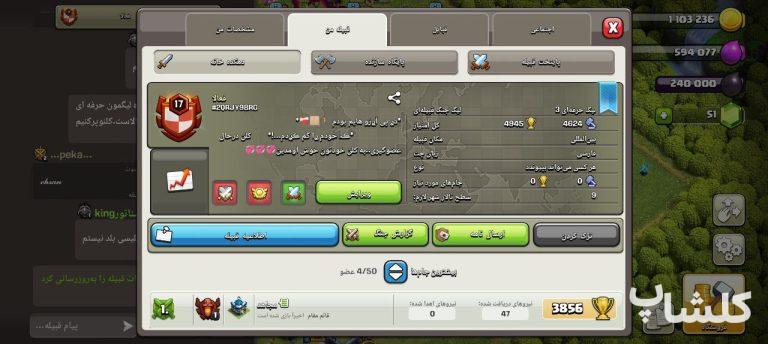 قبیله کلش اف کلنز لول 17 (کد 61471)