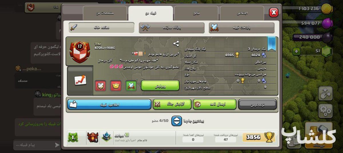 قبیله کلش اف کلنز لول 17 (کد 61471)