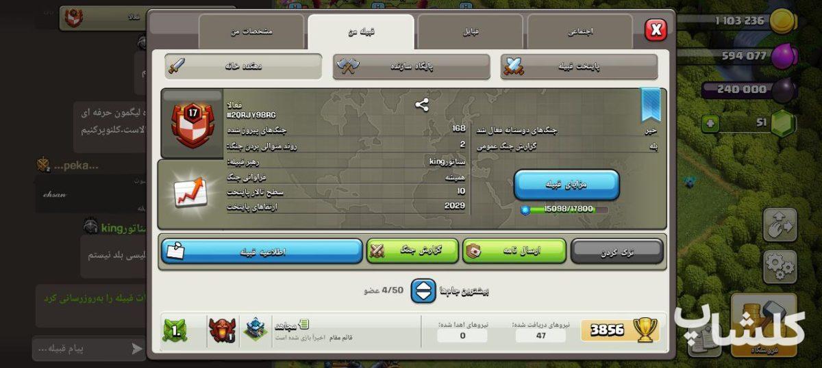 قبیله کلش اف کلنز لول 17 (کد 61471)