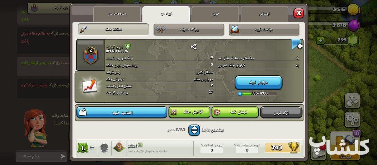 قبیله کلش اف کلنز لول 2 (کد 61546)