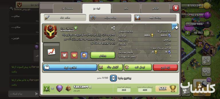 قبیله کلش اف کلنز لول 17 (کد 61597)
