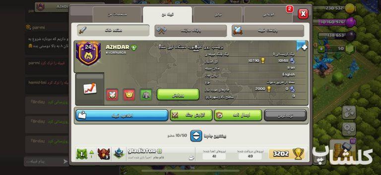 قبیله کلش اف کلنز لول 24 (کد 61628)
