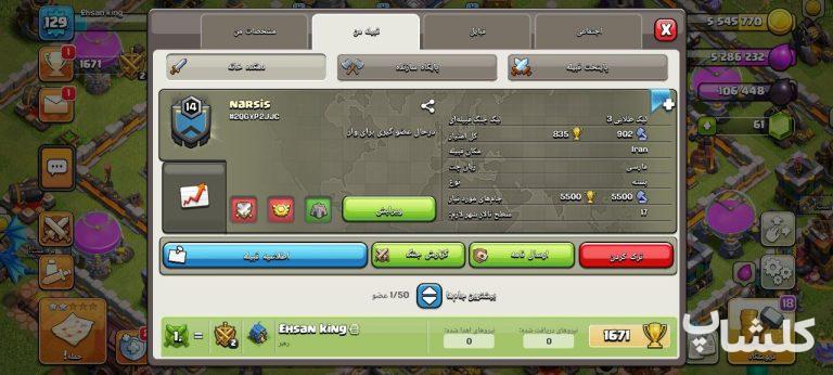 قبیله کلش اف کلنز لول 14 (کد 62057)