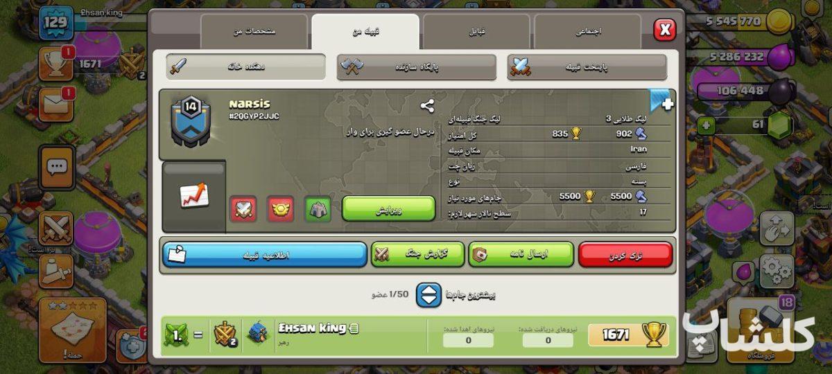 قبیله کلش اف کلنز لول 14 (کد 62057)