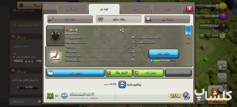 قبیله کلش اف کلنز لول 3 (کد 62111)