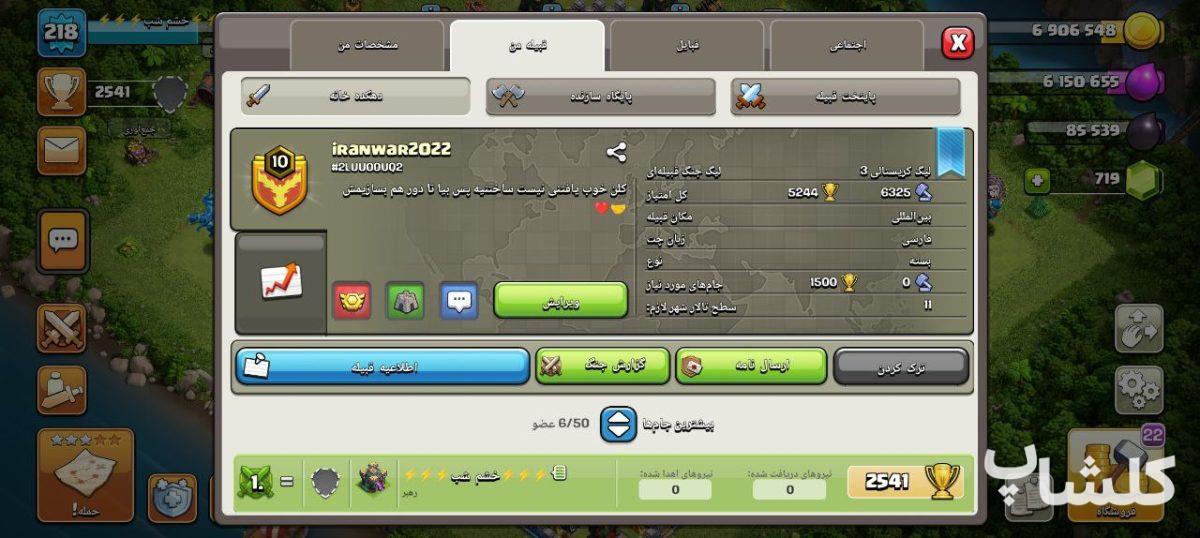 قبیله کلش اف کلنز لول 10 (کد 62255)