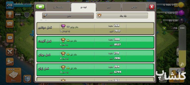 قبیله کلش اف کلنز لول 10 (کد 62255)