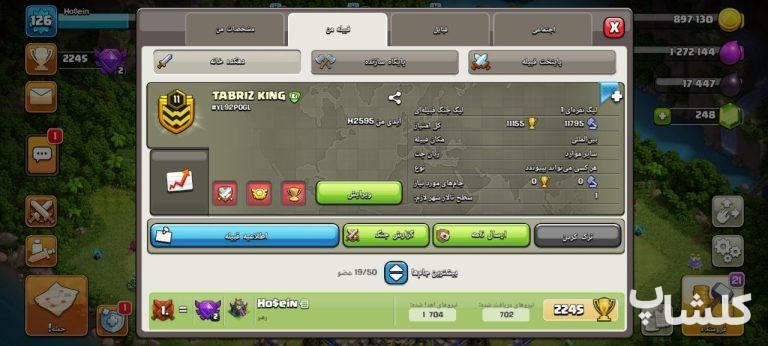 قبیله کلش اف کلنز لول 11 (کد 62281)