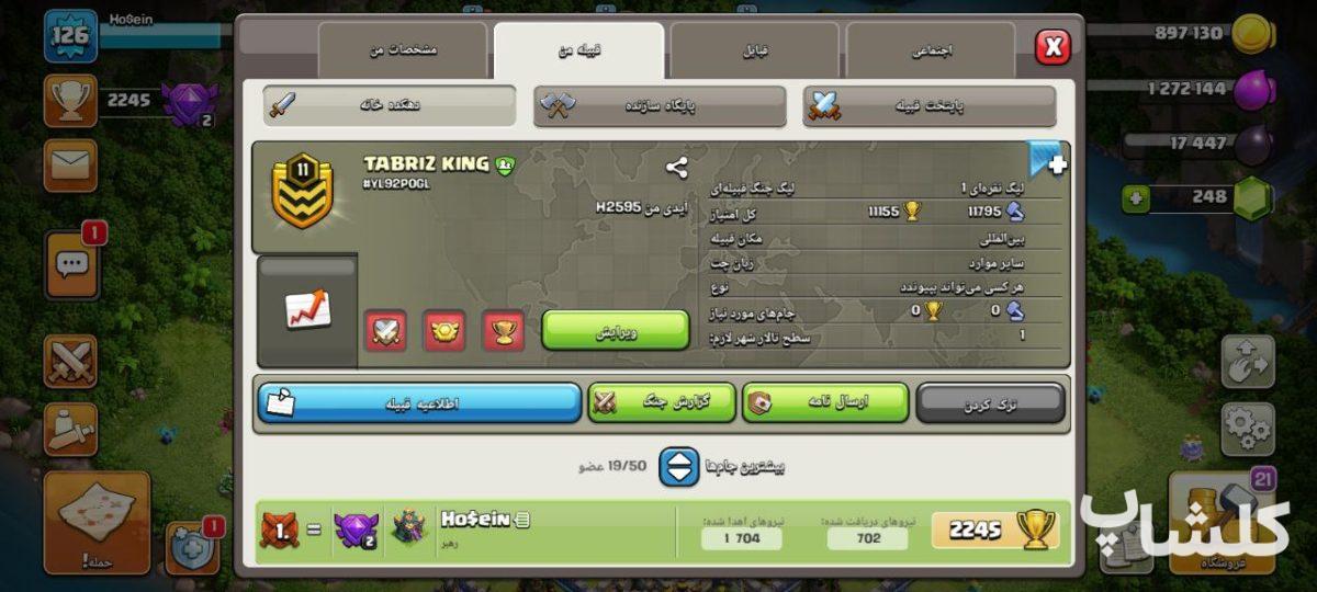 قبیله کلش اف کلنز لول 11 (کد 62281)