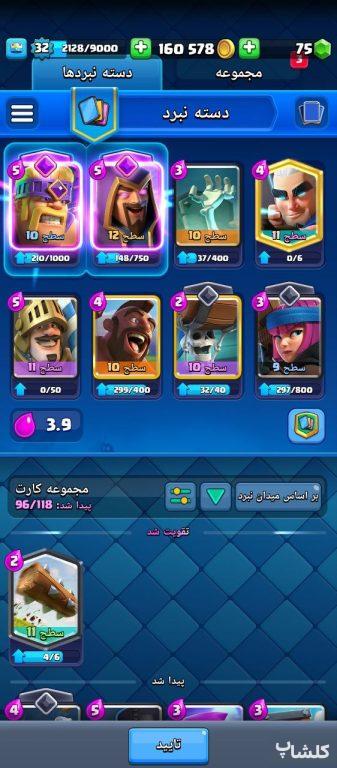 اکانت کلش رویال لول 32 (کد 62328)
