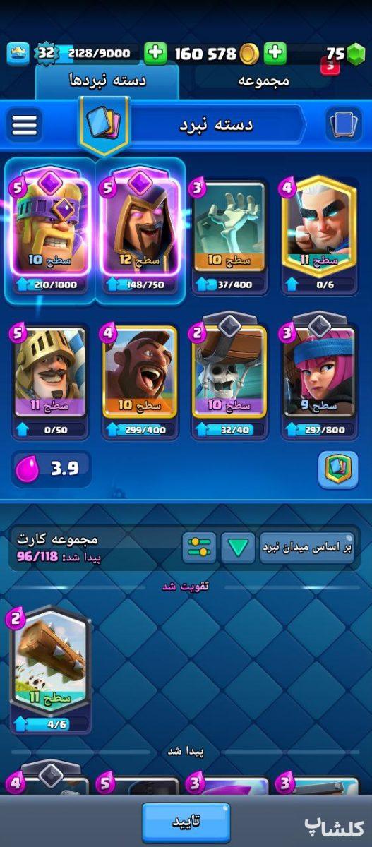 اکانت کلش رویال لول 32 (کد 62328)