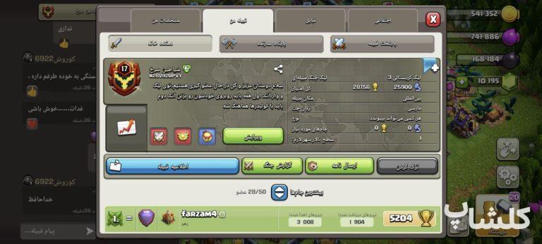 قبیله کلش اف کلنز لول 17 (کد 62364)