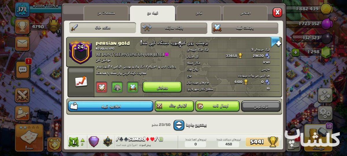 قبیله کلش اف کلنز لول 24 (کد 62442)