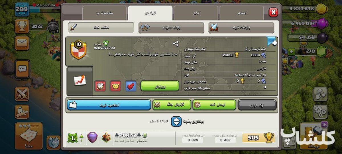 قبیله کلش اف کلنز لول 10 (کد 62448)