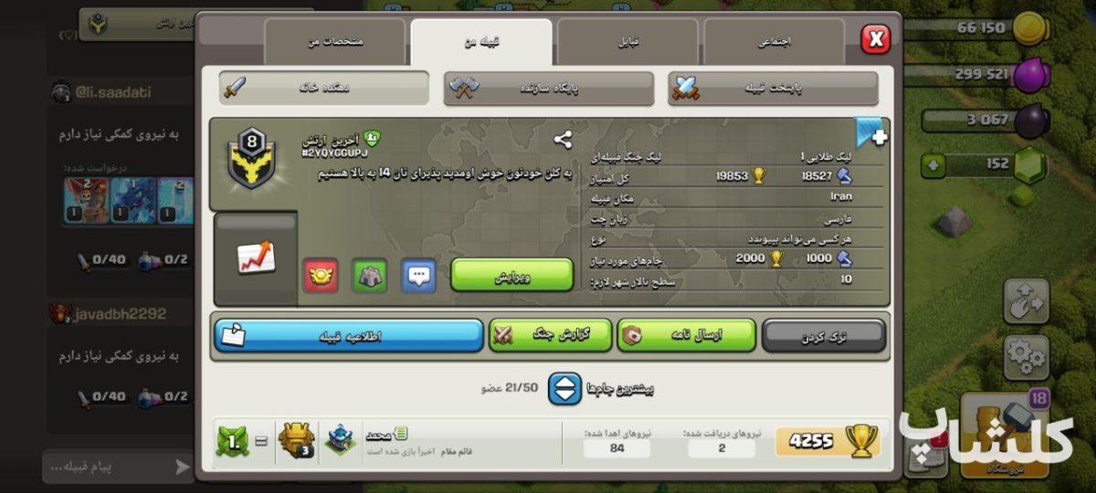قبیله کلش اف کلنز لول 8 (کد 62512)