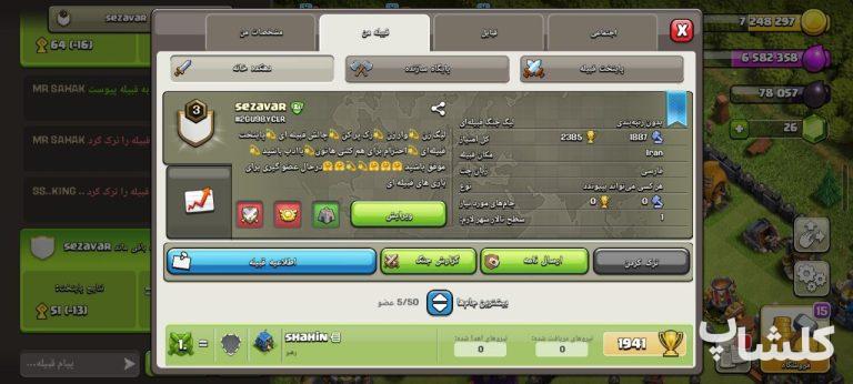قبیله کلش اف کلنز لول 3 (کد 62630)