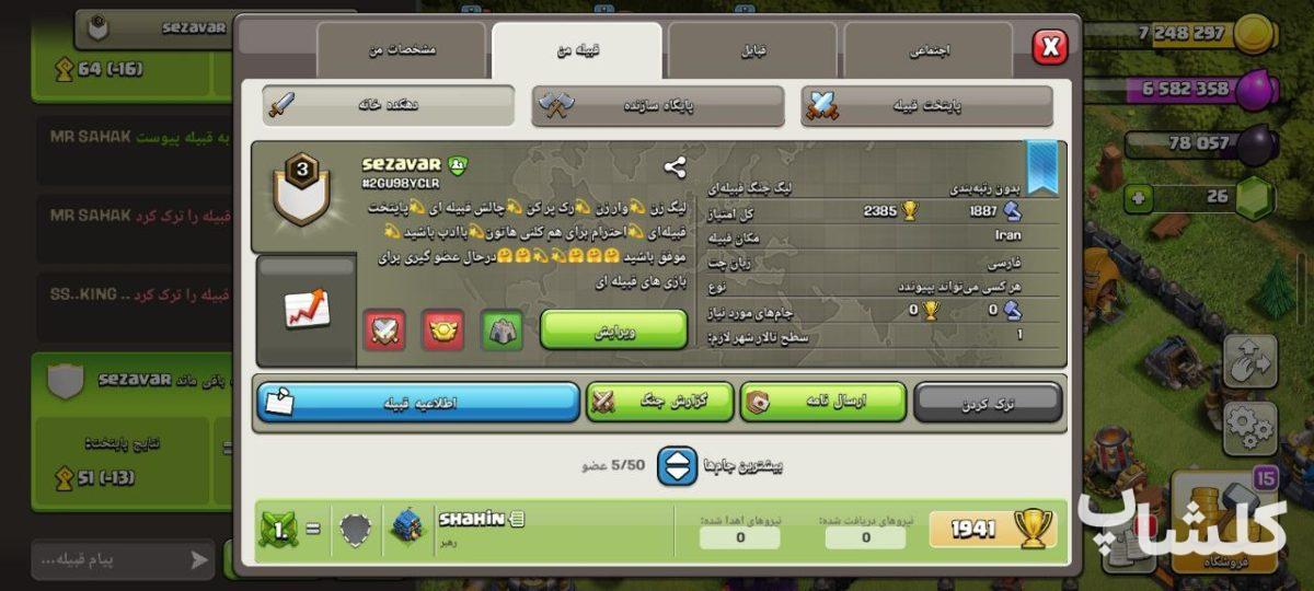 قبیله کلش اف کلنز لول 3 (کد 62630)