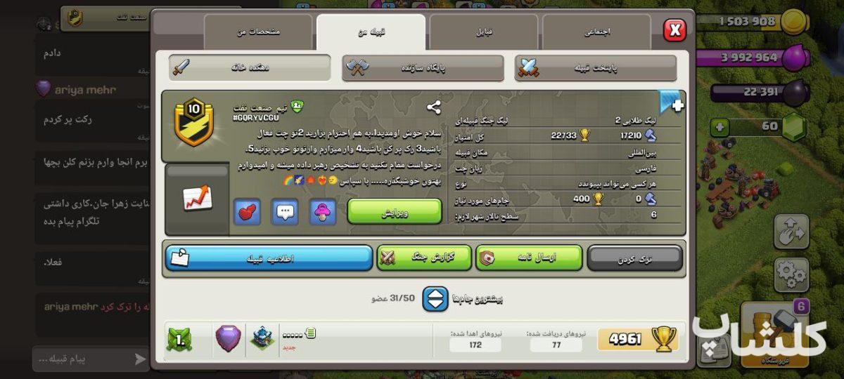 قبیله کلش اف کلنز لول 10 (کد 62724)