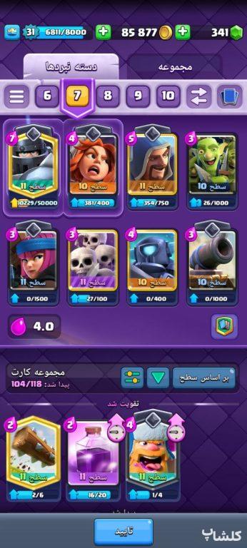 اکانت کلش رویال لول 31 (کد 62845)