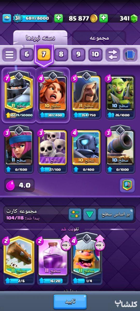 اکانت کلش رویال لول 31 (کد 62845)