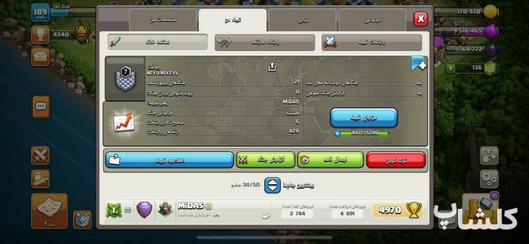 قبیله کلش اف کلنز لول 7 (کد 62876)