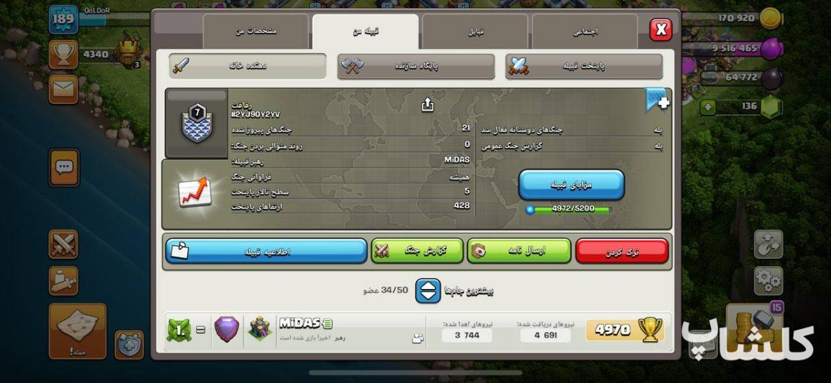 قبیله کلش اف کلنز لول 7 (کد 62876)