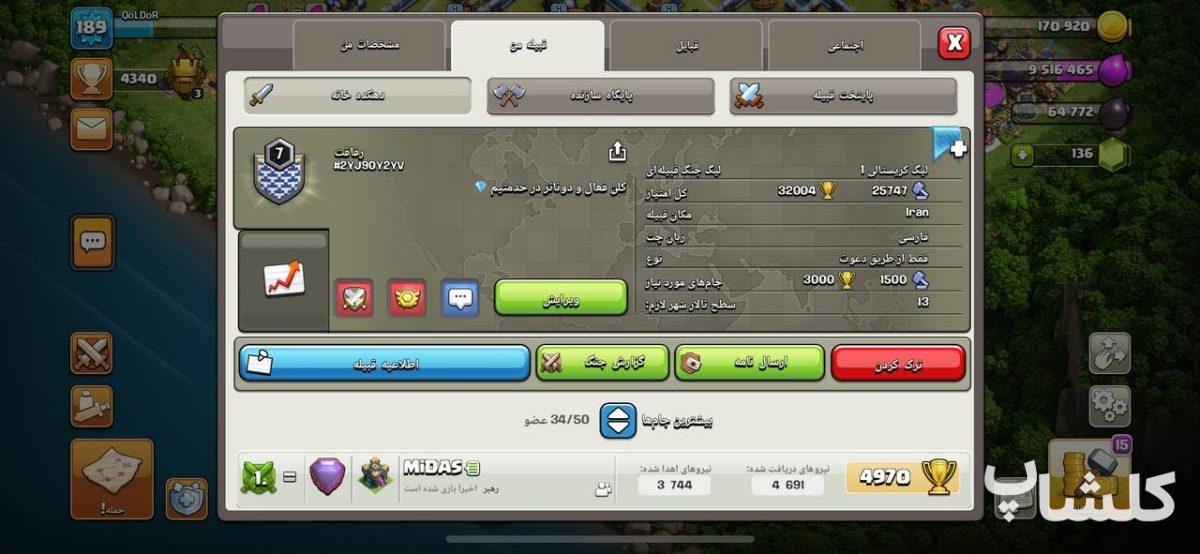 قبیله کلش اف کلنز لول 7 (کد 62876)