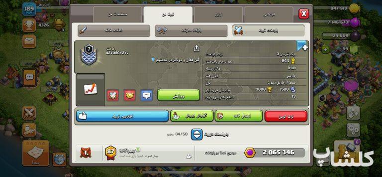 قبیله کلش اف کلنز لول 7 (کد 62876)