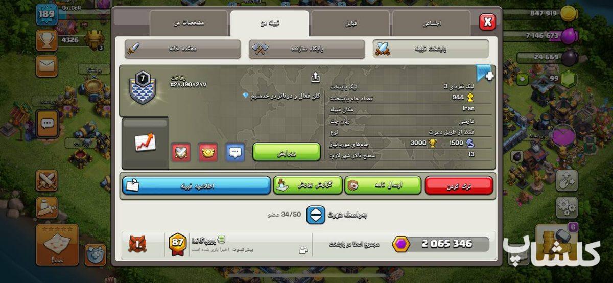 قبیله کلش اف کلنز لول 7 (کد 62876)
