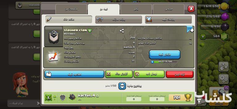 قبیله کلش اف کلنز لول 14 (کد 62896)