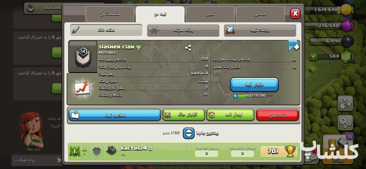 قبیله کلش اف کلنز لول 14 (کد 62896)