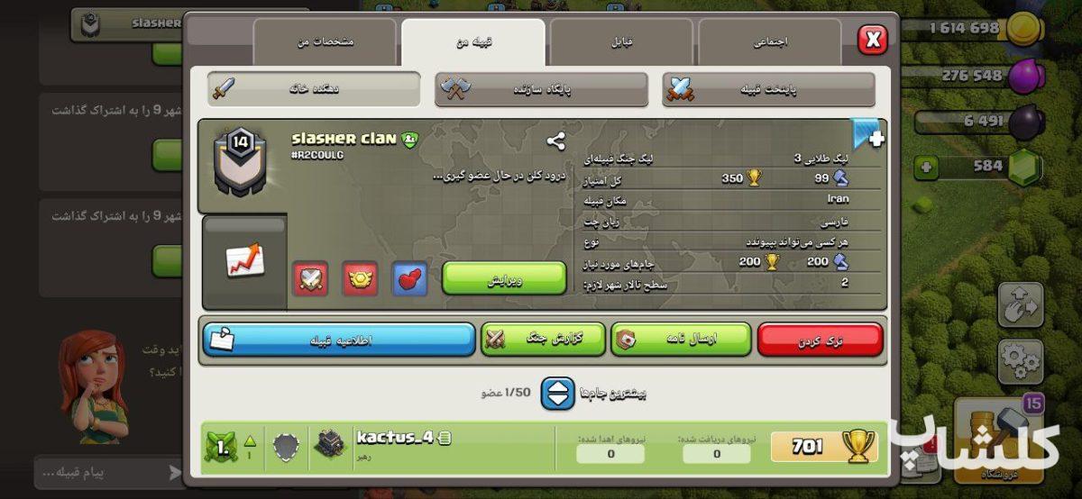 قبیله کلش اف کلنز لول 14 (کد 62896)