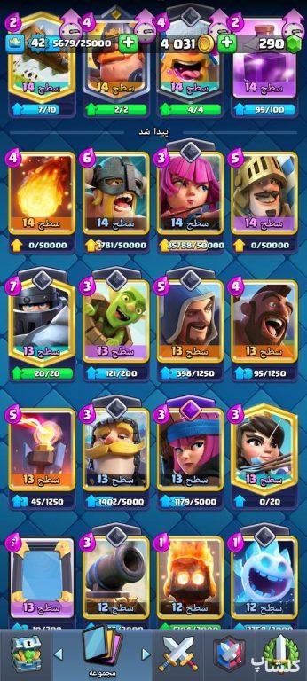 اکانت کلش رویال لول 42 (کد 62960)