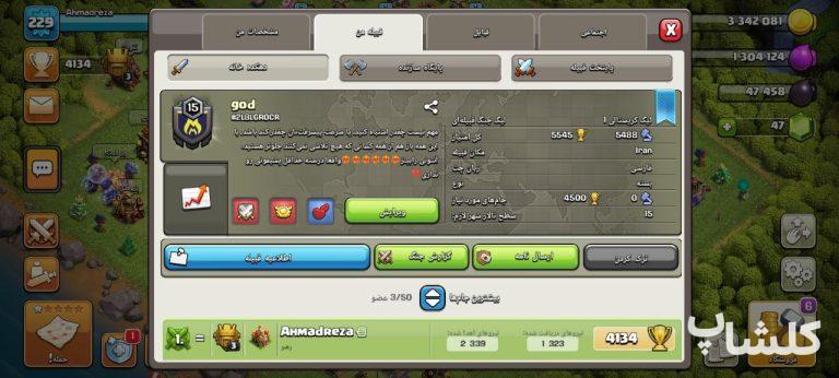 قبیله کلش اف کلنز لول 15 (کد 63018)