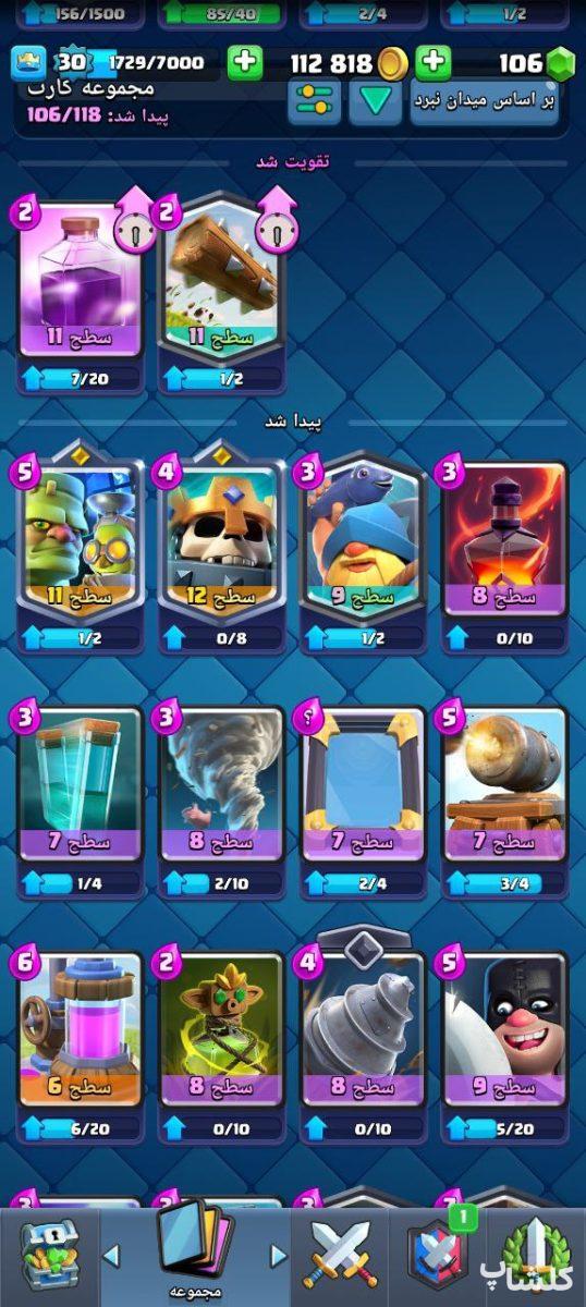 اکانت کلش رویال لول 30 (کد 63031)