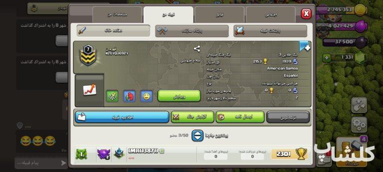قبیله کلش اف کلنز لول 7 (کد 63166)