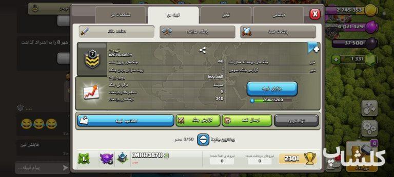 قبیله کلش اف کلنز لول 7 (کد 63166)