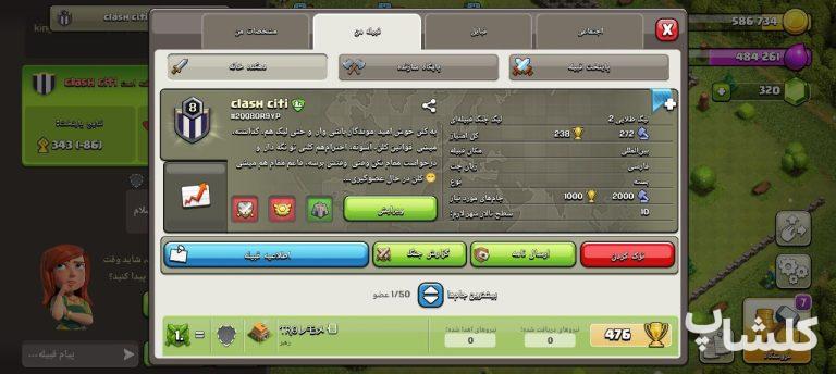 قبیله کلش اف کلنز لول 8 (کد 63257)
